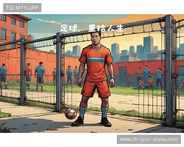 足球运动中的社会价值与文化影响